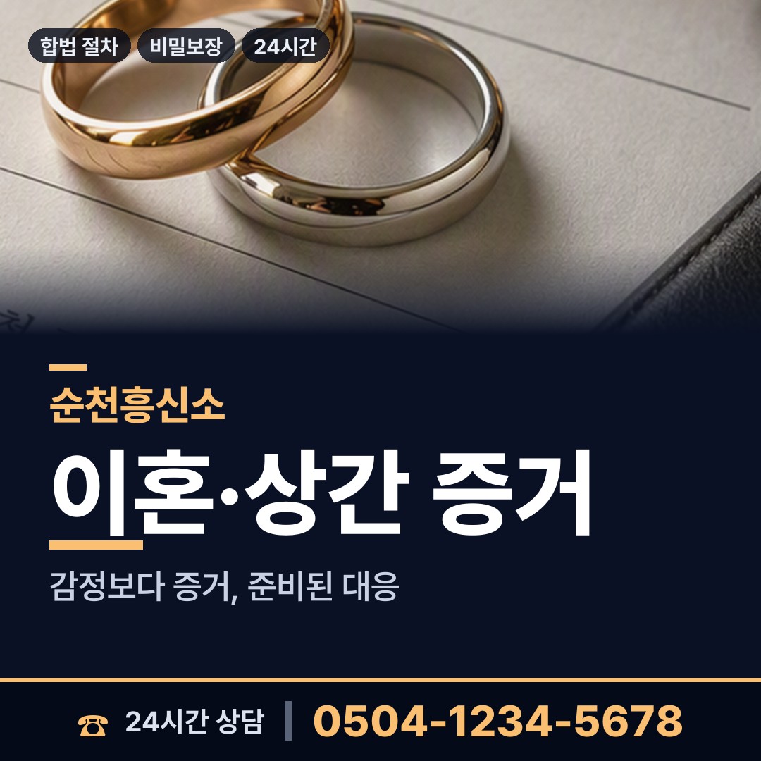 순천 낙안면 명탐정 상담 안내