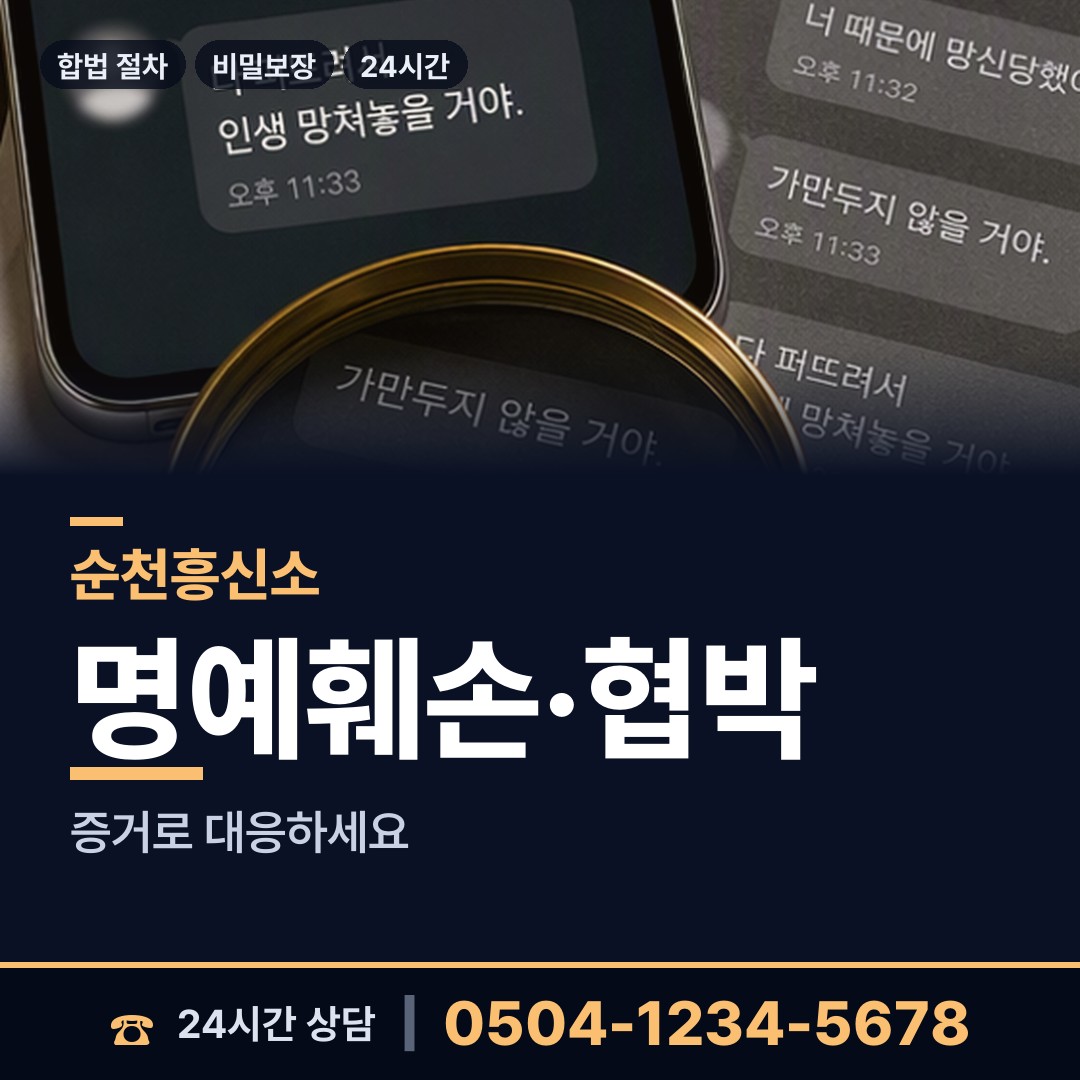순천 낙안면 탐정가격 상담 안내