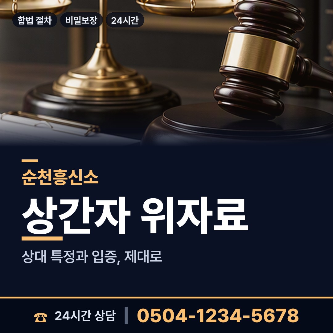 순천 낙안면 산업스파이조사 상담 안내
