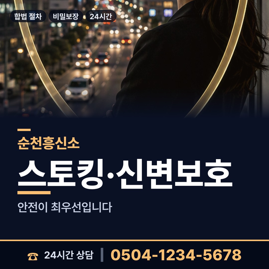 순천 낙안면 외도상대신원 상담 안내